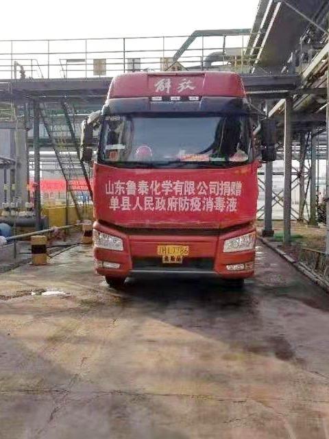 连续七天！乐鱼online（中国）化学奔赴在路上 数百吨消毒液喷洒在济宁及周边各县区