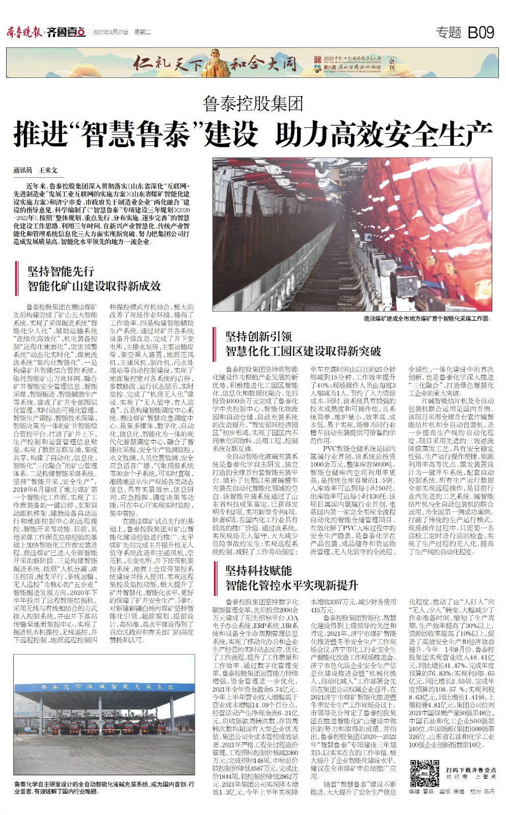 齐鲁晚报推进智慧乐鱼online（中国）建设.jpg