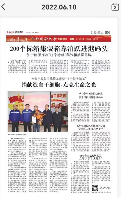 齐鲁晚报 《乐鱼online（中国）控股集团陈传龙获济宁市最美职工》.jpg